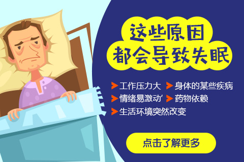 失眠原因