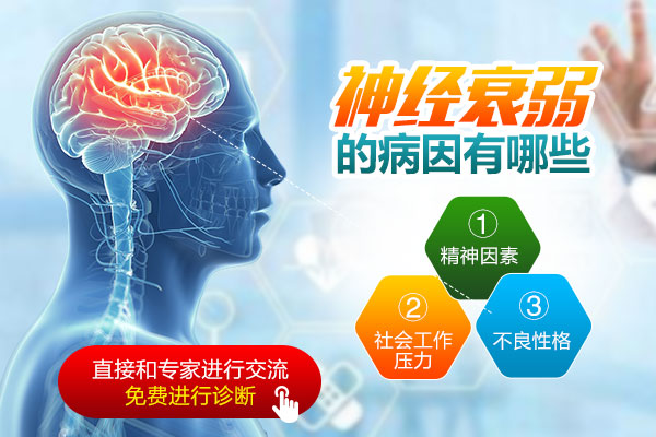 神经衰弱原因
