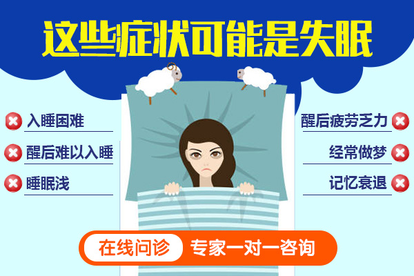 轻度失眠症是怎样