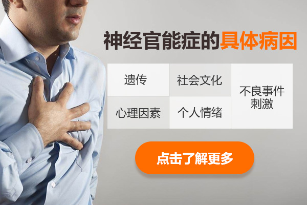 神经官能症是怎么造成的