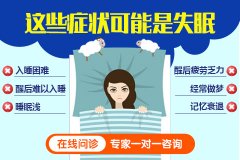 长期失眠是什么原因造成的?