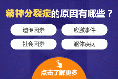 精神分裂常见的表现